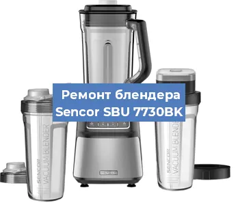 Замена двигателя на блендере Sencor SBU 7730BK в Белгороде